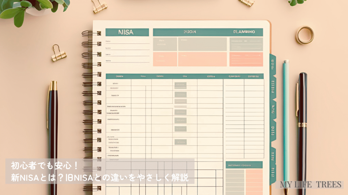 NISAの計画を練る優しい雰囲気のデスクのイメージ