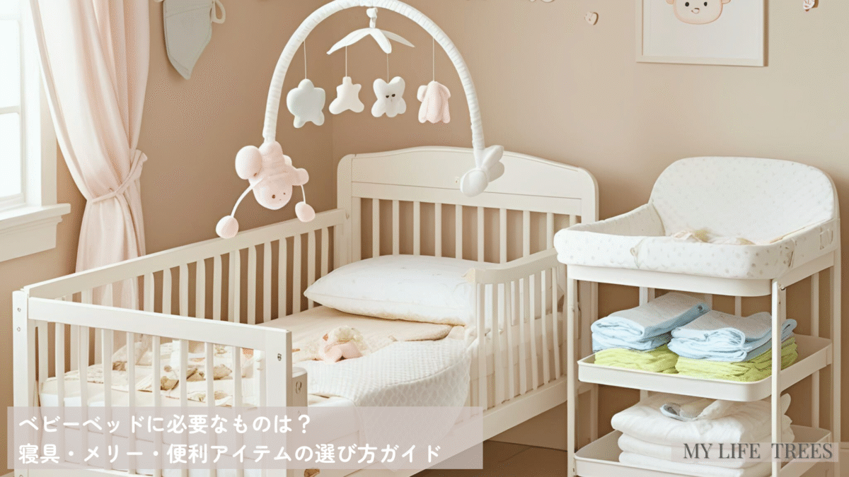 パステルカラーのメリーがあるベビーベッドと赤ちゃんをケアするアイテムが入ったワゴンのあるベビールーム