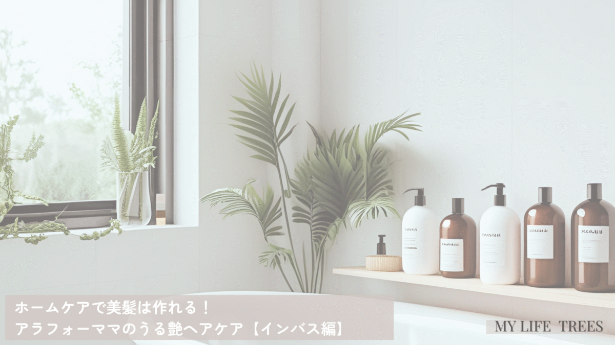 観葉植物のあるモダンなバスルームにヘアケア用のボトルアイテムが並んでいる