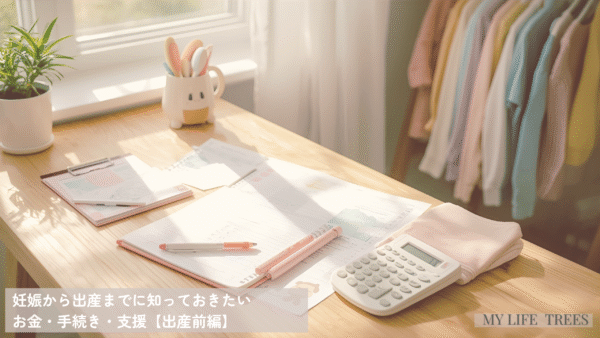 妊娠中に必要なお金や手続きをまとめているデスクの様子。ベビー用品が準備されたペールトーンの室内